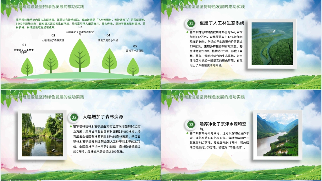 塞罕坝精神共筑生命家园PPT党课 塞罕坝精神共筑生命家园PPT党课