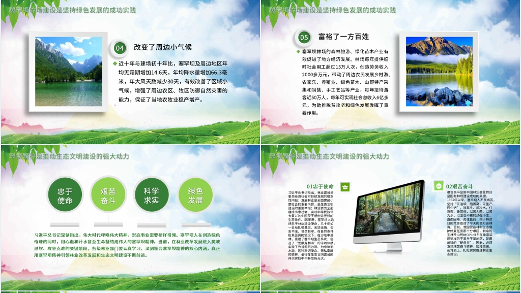 塞罕坝精神共筑生命家园PPT党课 塞罕坝精神共筑生命家园PPT党课