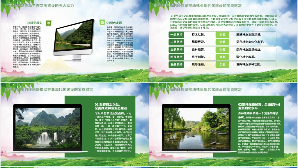 塞罕坝精神共筑生命家园PPT党课 塞罕坝精神共筑生命家园PPT党课