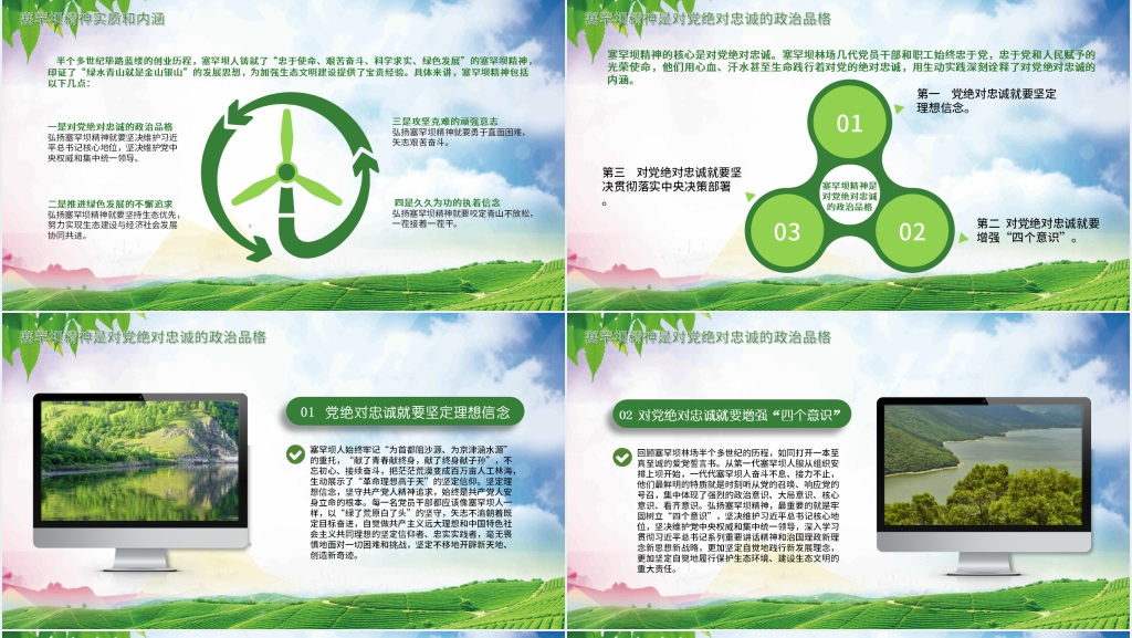 塞罕坝精神共筑生命家园PPT党课 塞罕坝精神共筑生命家园PPT党课