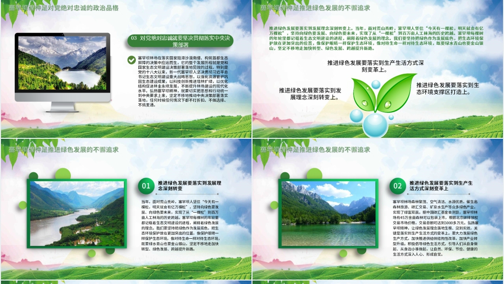 塞罕坝精神共筑生命家园PPT党课 塞罕坝精神共筑生命家园PPT党课