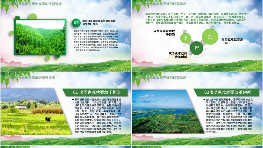 塞罕坝精神共筑生命家园PPT党课 塞罕坝精神共筑生命家园PPT党课
