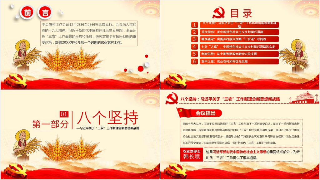 农村工作会议精神解读PPT党课 农村工作会议精神解读PPT党课