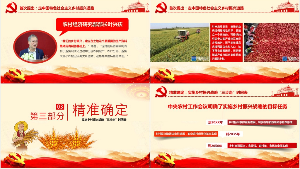 农村工作会议精神解读PPT党课 农村工作会议精神解读PPT党课