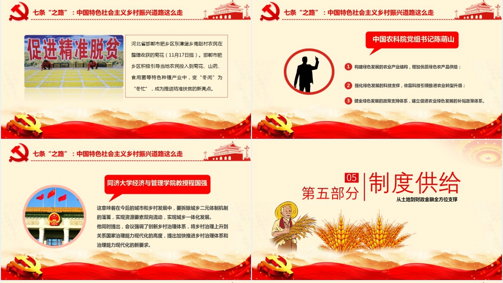 农村工作会议精神解读PPT党课 农村工作会议精神解读PPT党课