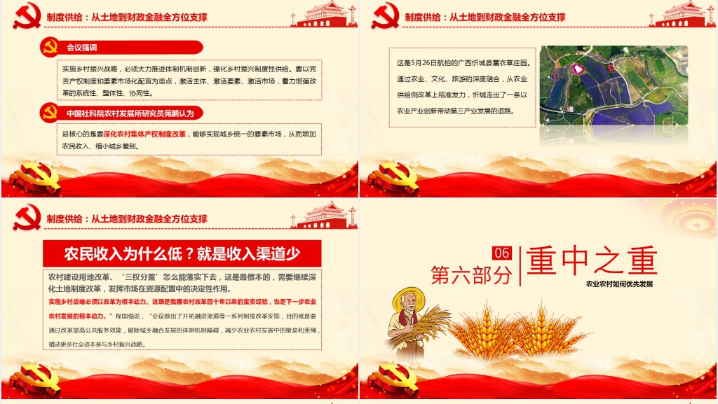 农村工作会议精神解读PPT党课 农村工作会议精神解读PPT党课