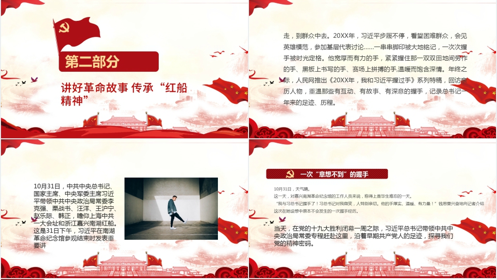 红船精神起源于发展PPT党课 红船精神起源于发展PPT党课