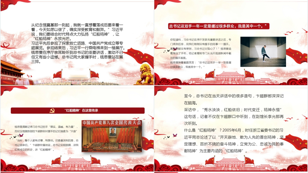 红船精神起源于发展PPT党课 红船精神起源于发展PPT党课