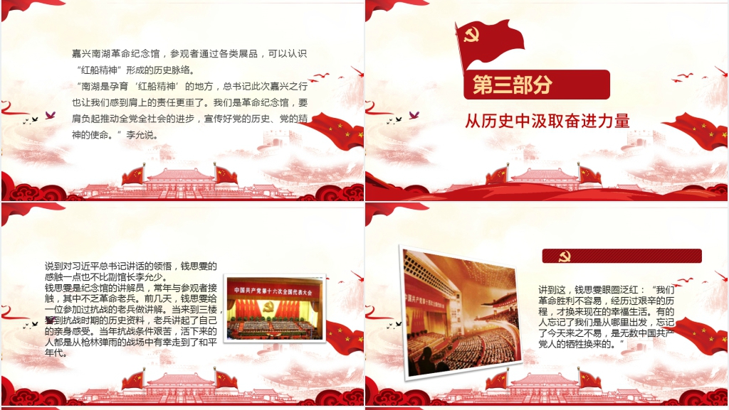 红船精神起源于发展PPT党课 红船精神起源于发展PPT党课