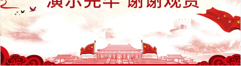 红船精神起源于发展PPT党课 红船精神起源于发展PPT党课