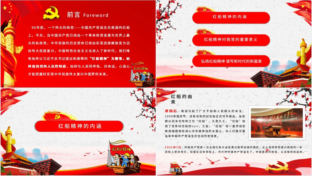 红船再出发PPT党课 红船再出发PPT党课