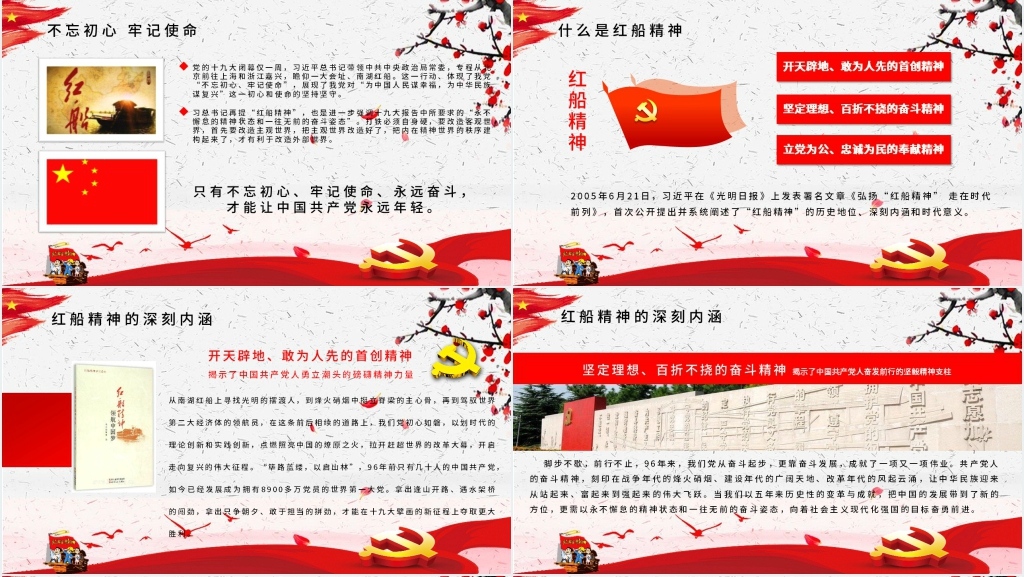 红船再出发PPT党课 红船再出发PPT党课