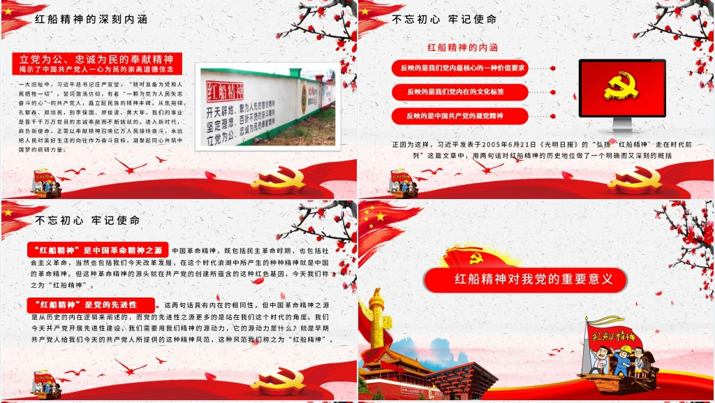 红船再出发PPT党课 红船再出发PPT党课