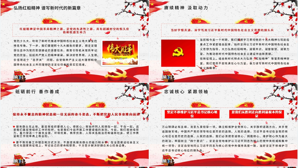 红船再出发PPT党课 红船再出发PPT党课