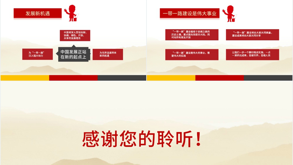 丝绸之路一路一带PPT党课 丝绸之路一路一带PPT党课