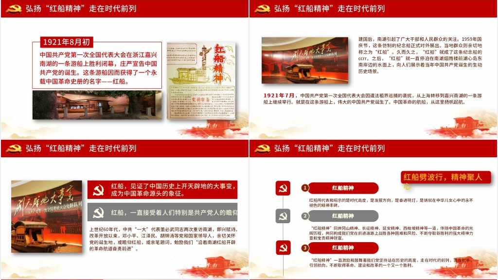 解读红船精神PPT党课 解读红船精神PPT党课