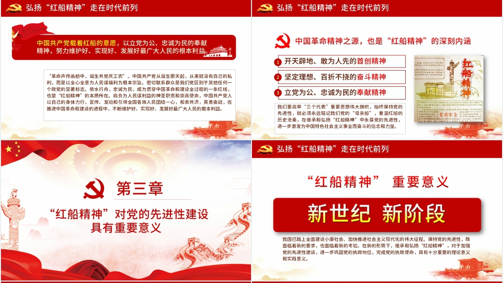 解读红船精神PPT党课 解读红船精神PPT党课