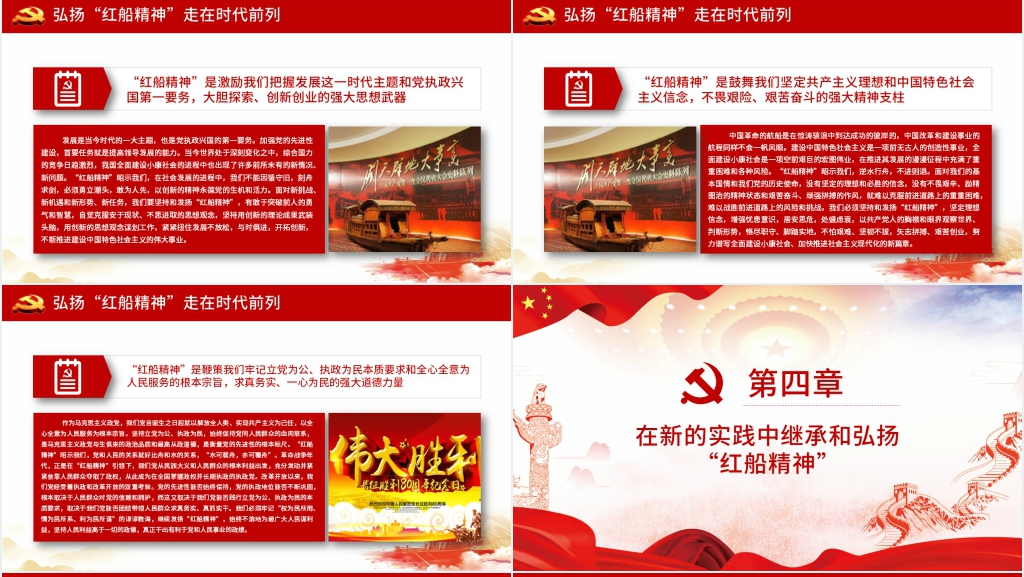 解读红船精神PPT党课 解读红船精神PPT党课