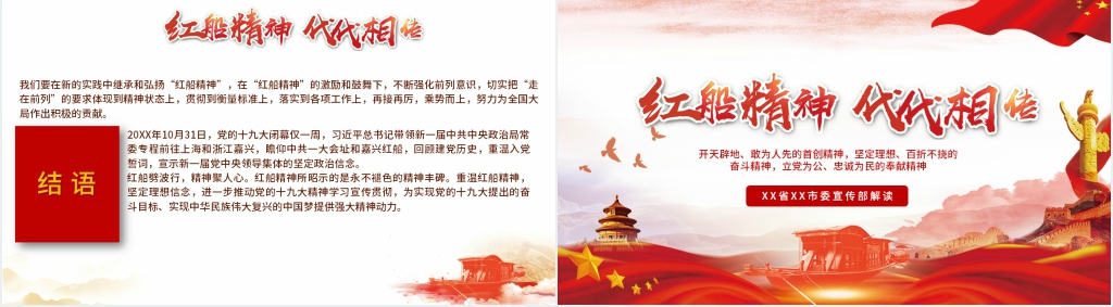 解读红船精神PPT党课 解读红船精神PPT党课