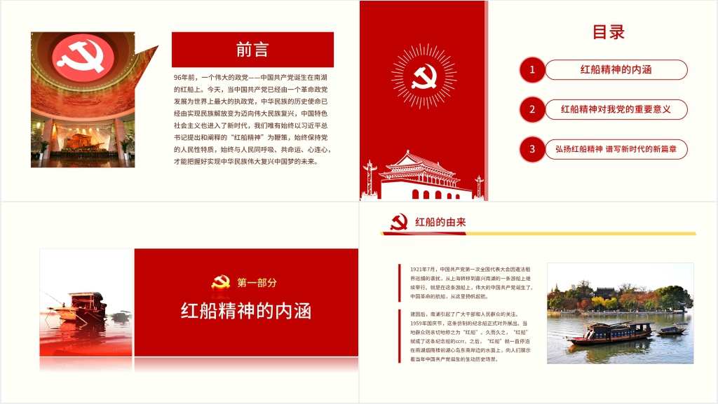 红船精神优质PPT党课 红船精神优质PPT党课