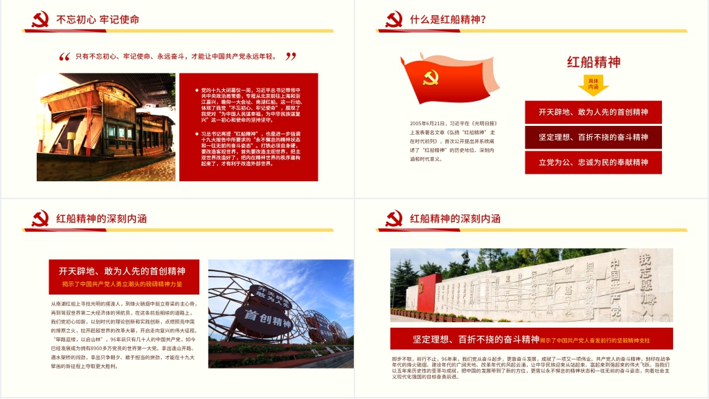 红船精神优质PPT党课 红船精神优质PPT党课