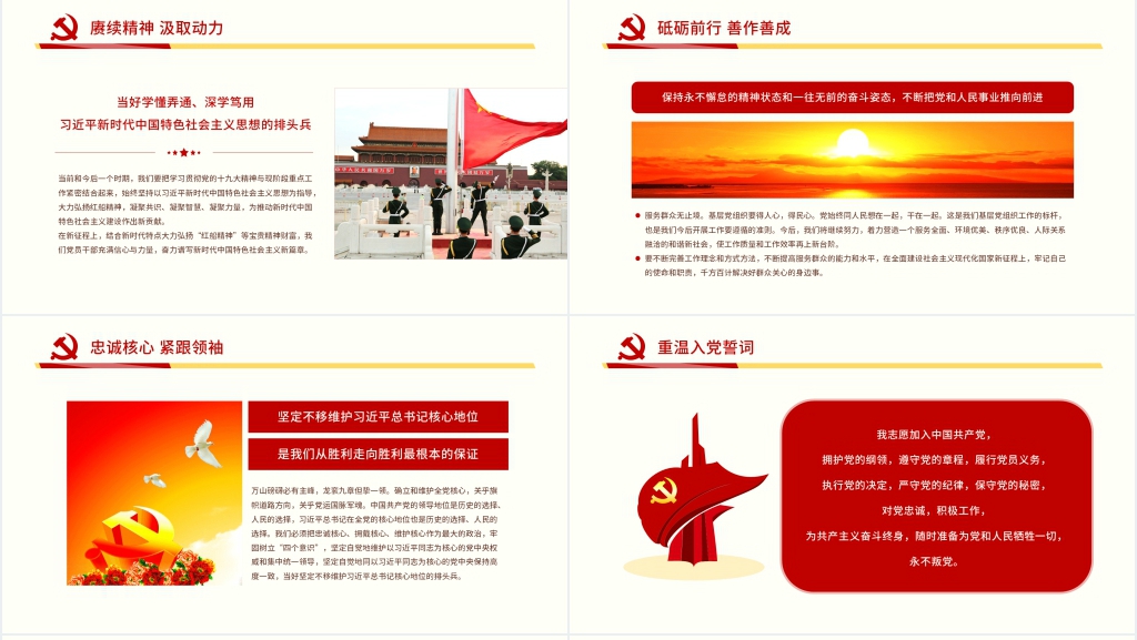 红船精神优质PPT党课 红船精神优质PPT党课