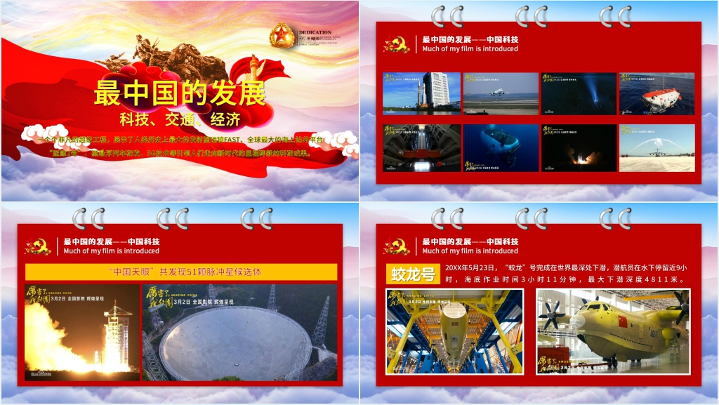 厉害了我的国主题班会PPT党课 厉害了我的国主题班会PPT党课