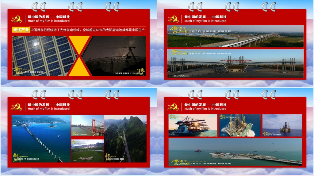 厉害了我的国主题班会PPT党课 厉害了我的国主题班会PPT党课