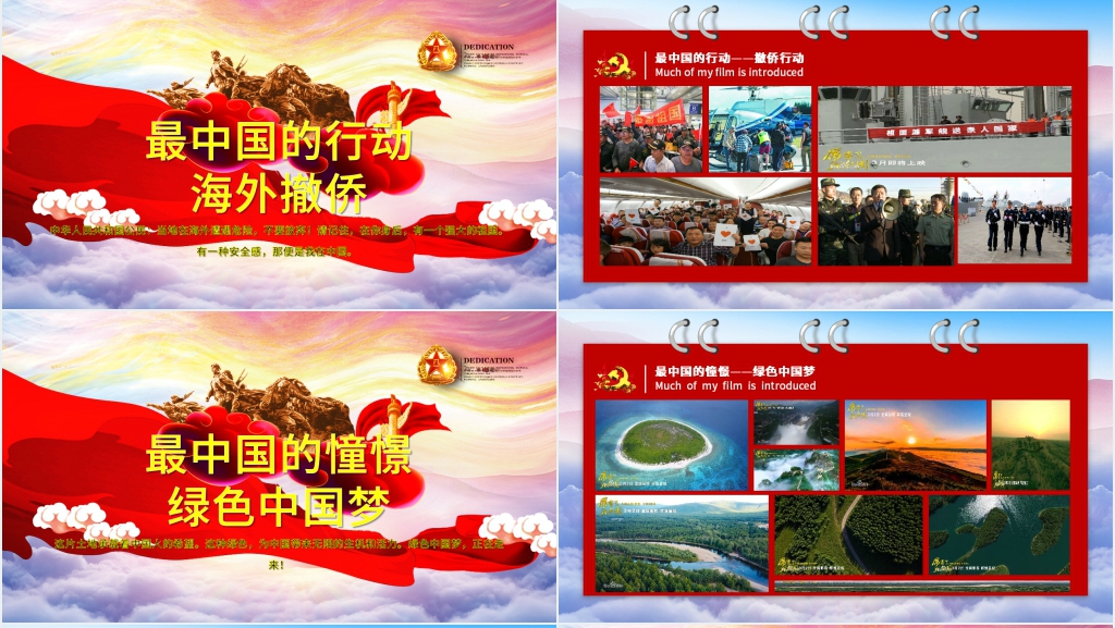 厉害了我的国主题班会PPT党课 厉害了我的国主题班会PPT党课