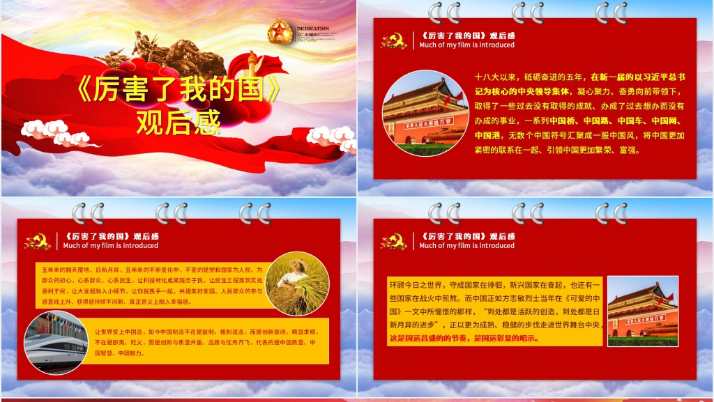 厉害了我的国主题班会PPT党课 厉害了我的国主题班会PPT党课