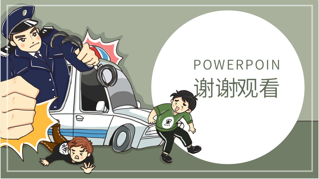 扫黑除恶斗争工作PPT范文 扫黑除恶斗争工作PPT范文