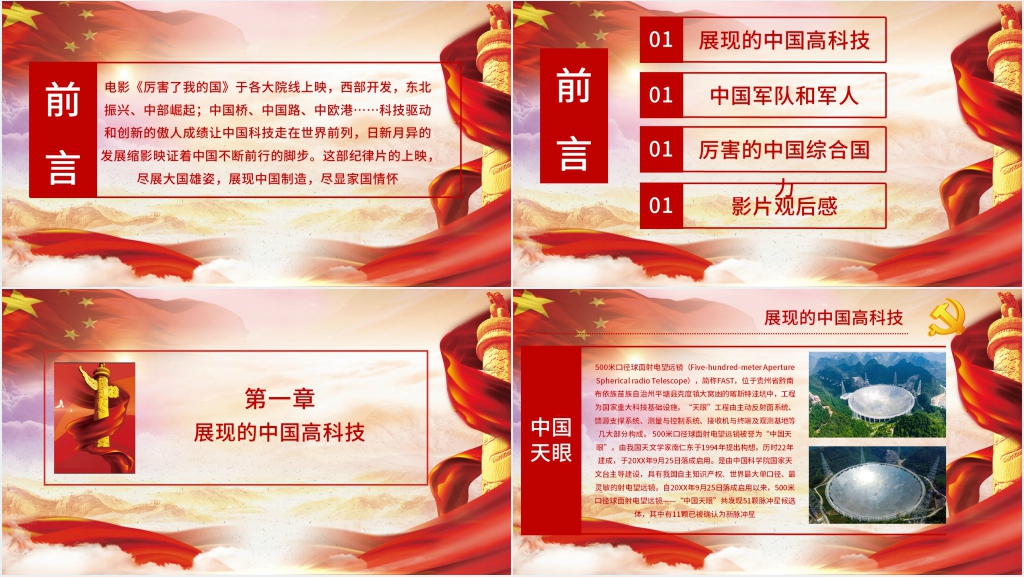 以厉害了我的国为主题的PPT党课 以厉害了我的国为主题的PPT党课