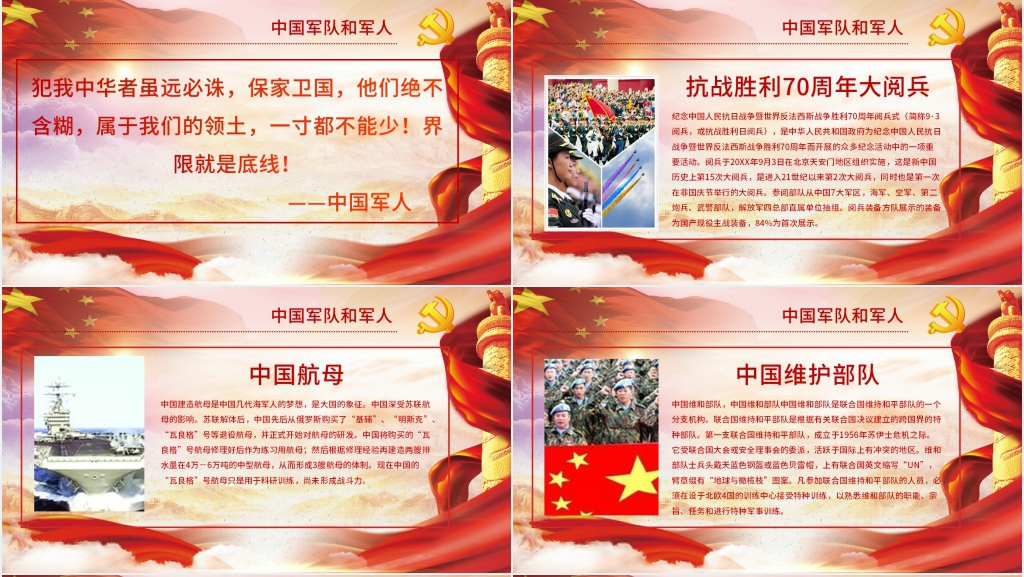 以厉害了我的国为主题的PPT党课 以厉害了我的国为主题的PPT党课
