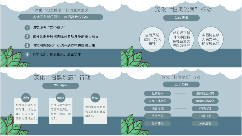 平安建设扫黑除恶PPT模板 平安建设扫黑除恶PPT模板
