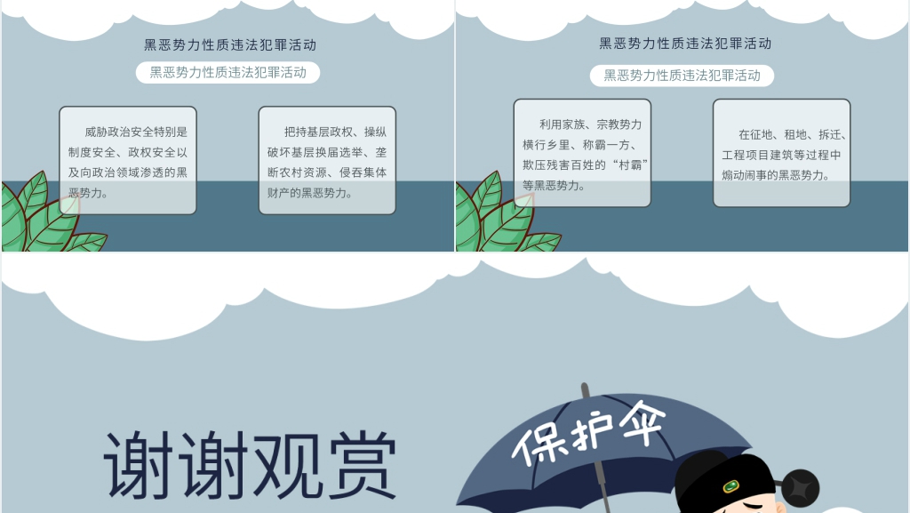 平安建设扫黑除恶PPT模板 平安建设扫黑除恶PPT模板