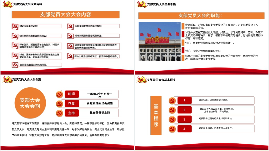 解读三会一课制度PPT党课 解读三会一课制度PPT党课