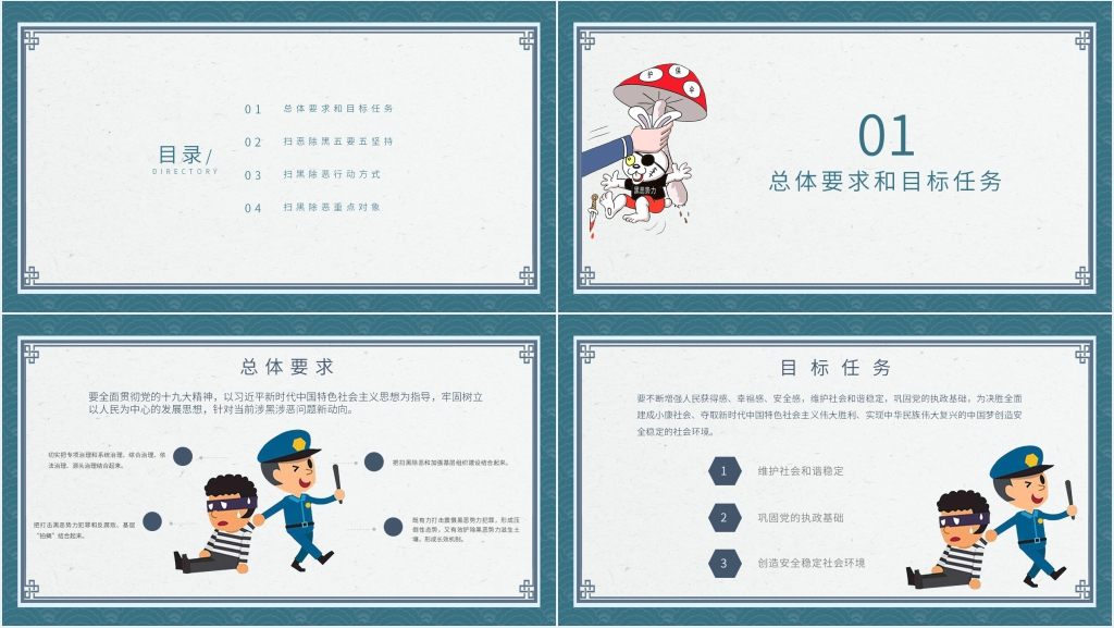 扫除黑恶势力教育PPT模板 扫除黑恶势力教育PPT模板