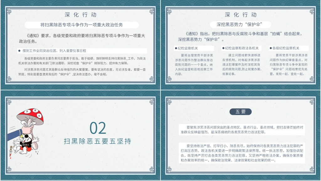扫除黑恶势力教育PPT模板 扫除黑恶势力教育PPT模板