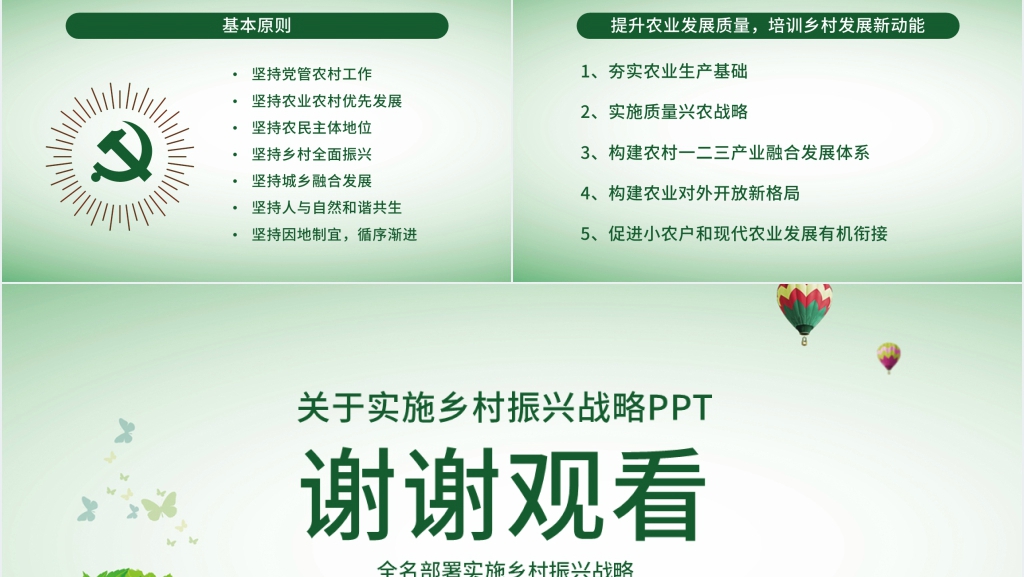 关于实施乡村振兴战略PPT党课 关于实施乡村振兴战略PPT党课