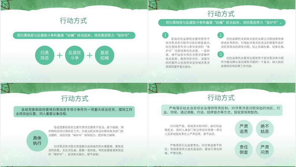 重拳出击铲除黑恶PPT模板