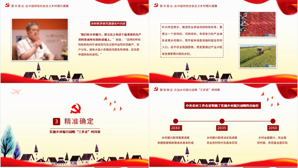 解读乡村振兴道路PPT党课