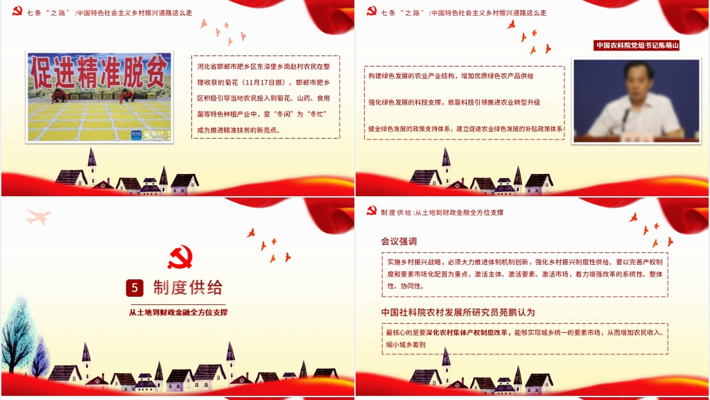 解读乡村振兴道路PPT党课