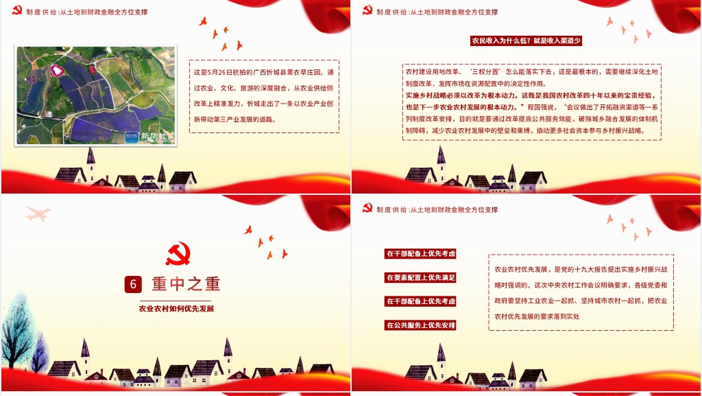 解读乡村振兴道路PPT党课