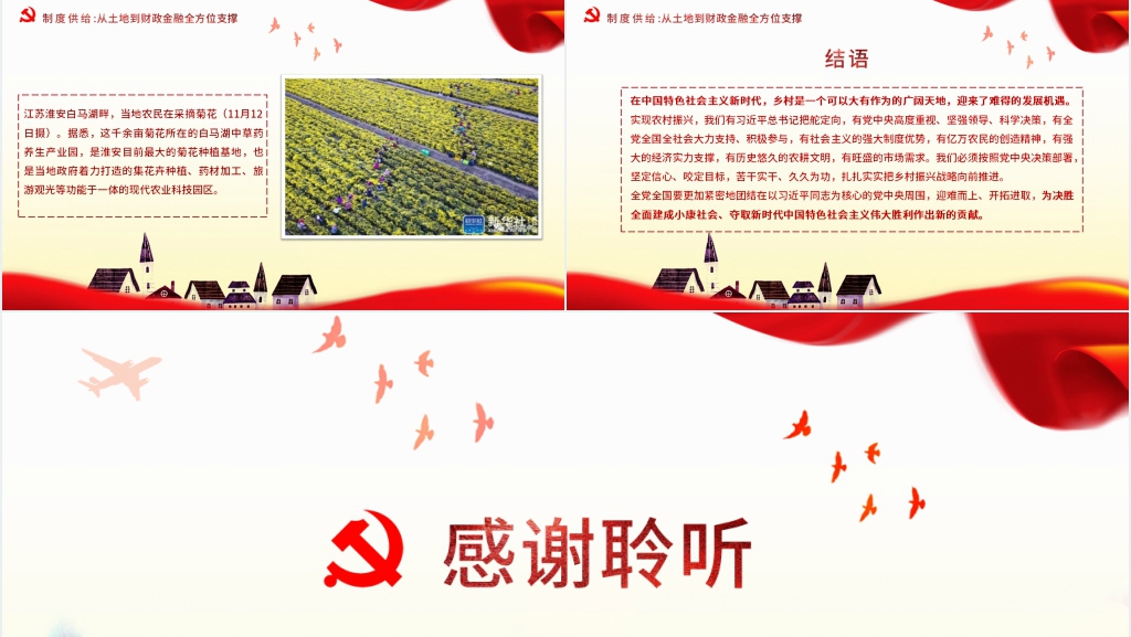 解读乡村振兴道路PPT党课