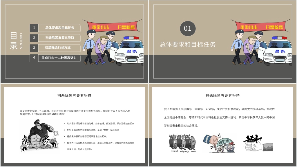 有黑必扫有恶必除PPT模板 有黑必扫有恶必除PPT模板
