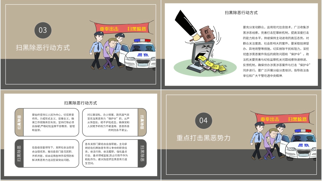 有黑必扫有恶必除PPT模板 有黑必扫有恶必除PPT模板