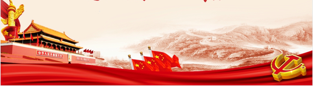厉害了我的国内容PPT党课 厉害了我的国内容PPT党课