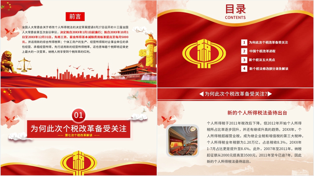 新个人所得税改革政策解读税务PPT党课 新个人所得税改革政策解读税务PPT党课
