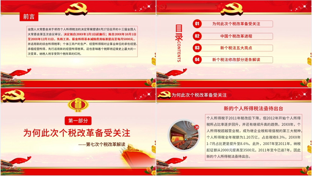 最新个税改革政策解读PPT党课 最新个税改革政策解读PPT党课