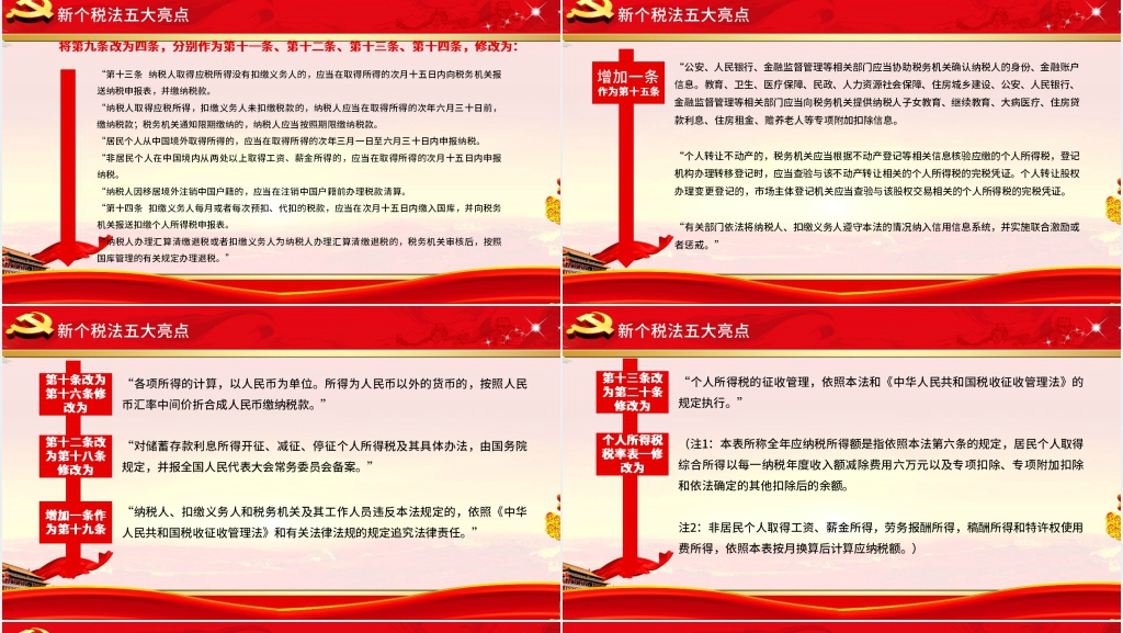 最新个税改革政策解读PPT党课 最新个税改革政策解读PPT党课